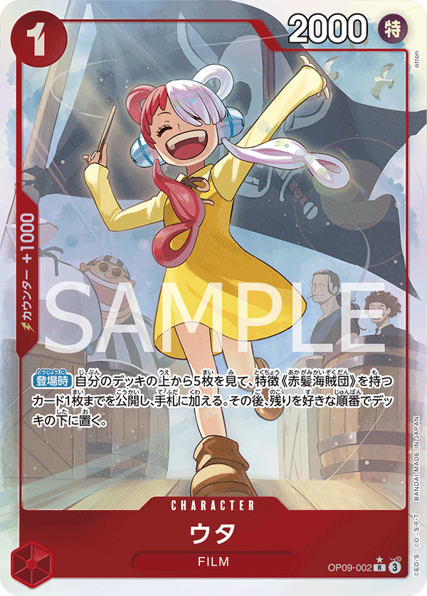 ウタ OP09-002_p1