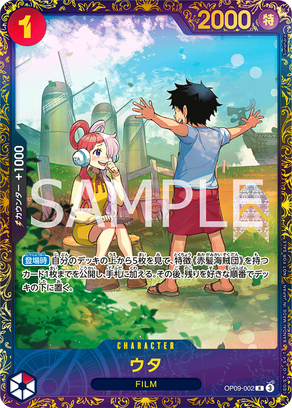 ウタ OP09-002_p2