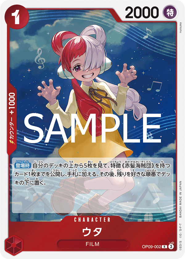 ウタ OP09-002_r1