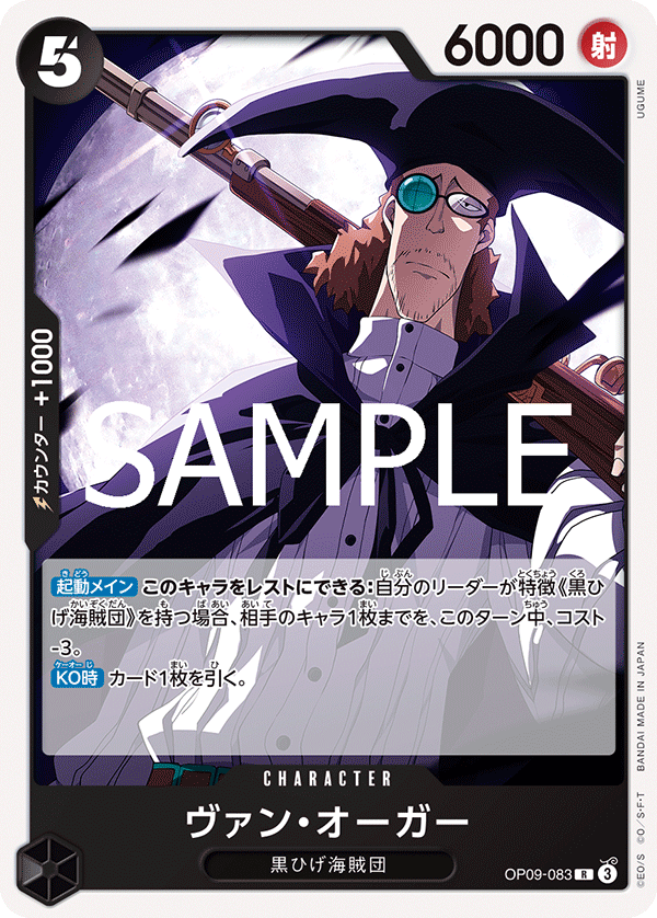 ヴァン・オーガー
