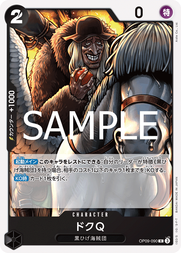 ドクQ OP09-090_r1