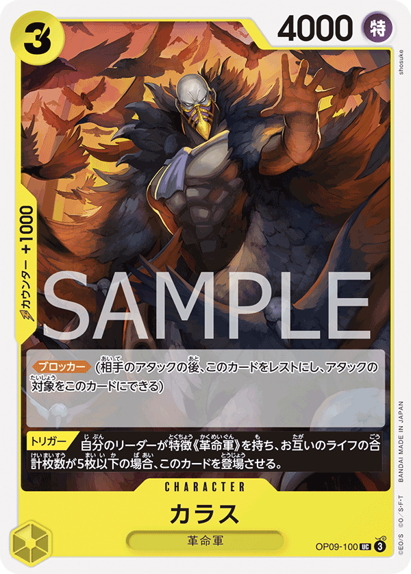 カラス OP09-100