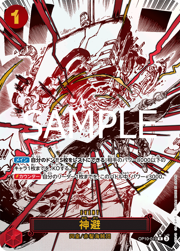 神避 OP10-019_p1
