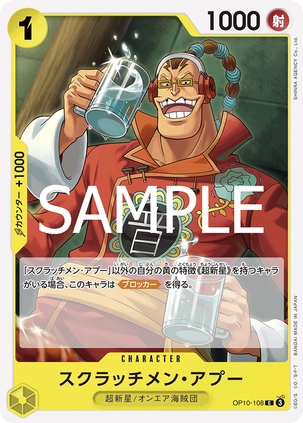スクラッチメン・アプー OP10-108_r1