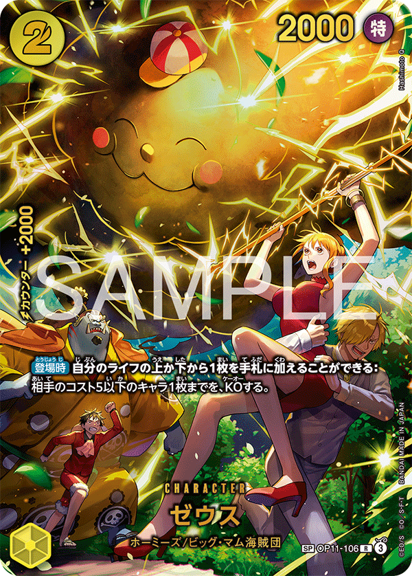 ゼウス OP11-106_p2