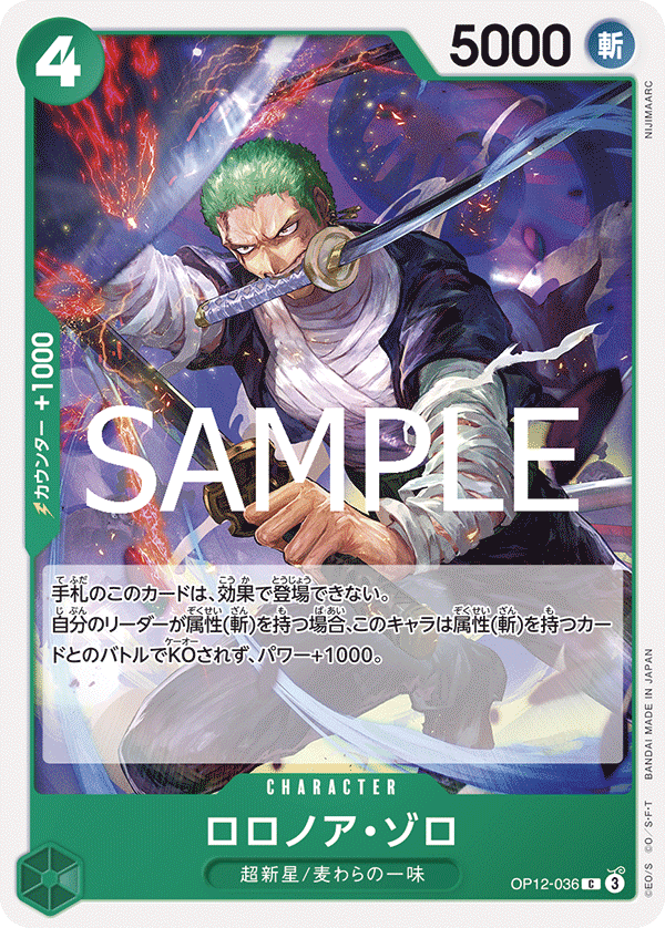 ロロノア・ゾロ