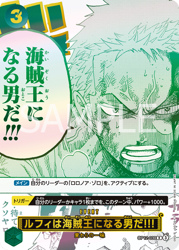 ルフィは海賊王になる男だ!!! OP12-039_p2