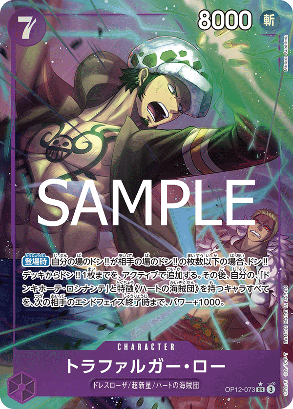 トラファルガー・ロー