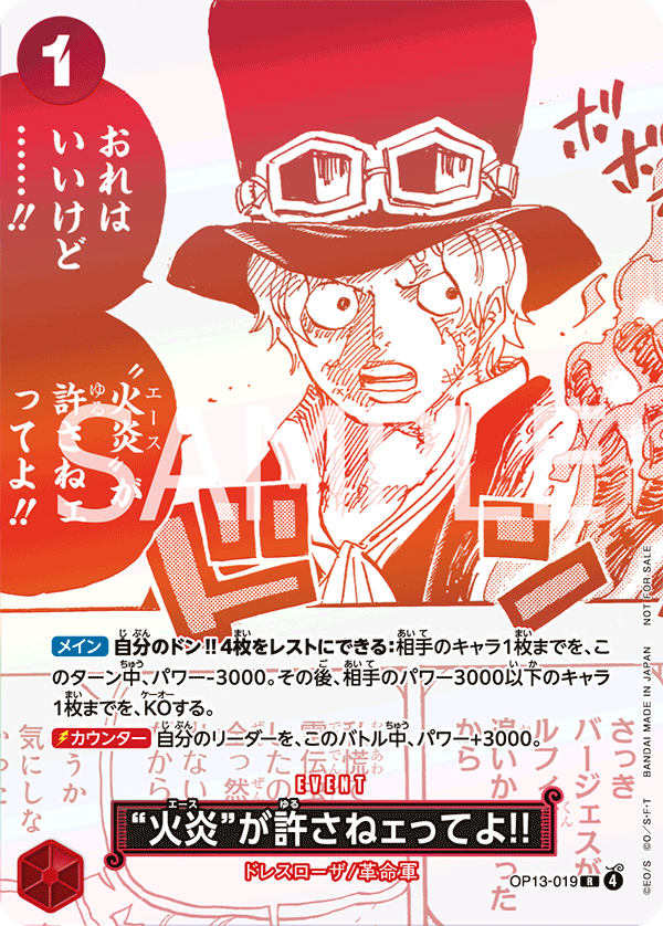 “火炎”が許さねェってよ!! OP13-019_p1
