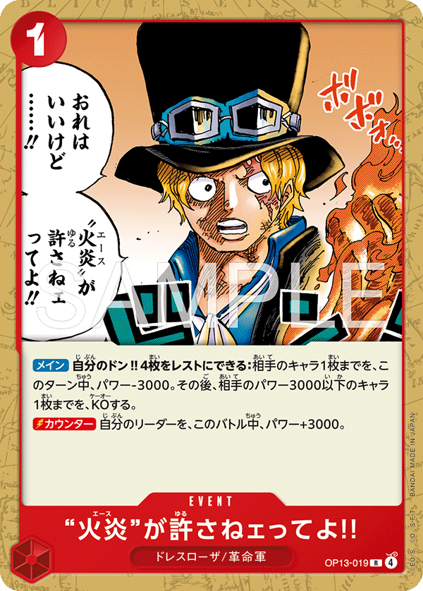 “火炎”が許さねェってよ!! OP13-019_p2