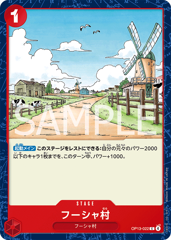 フーシャ村 OP13-022