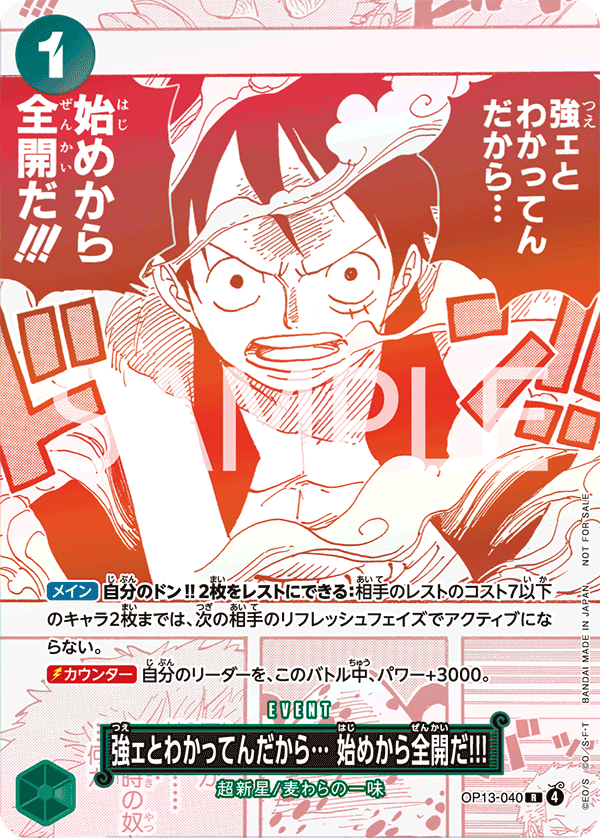 強ェとわかってんだから… 始めから全開だ!!! OP13-040_p1