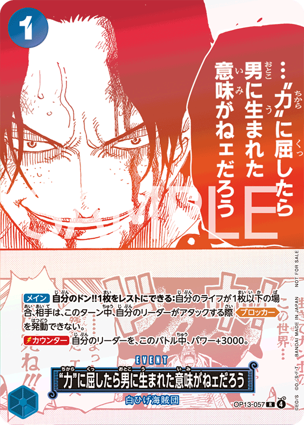 “力”に屈したら男に生まれた意味がねェだろう OP13-057_p1