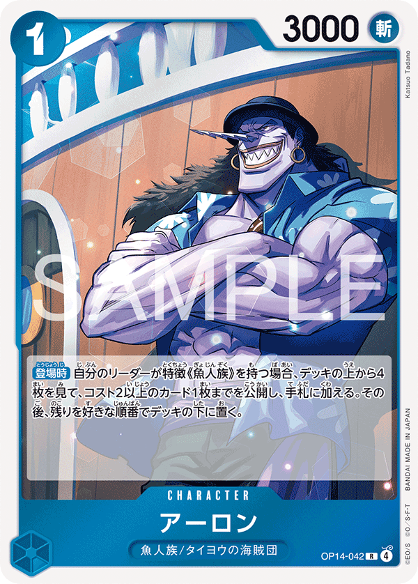 アーロン OP14-042