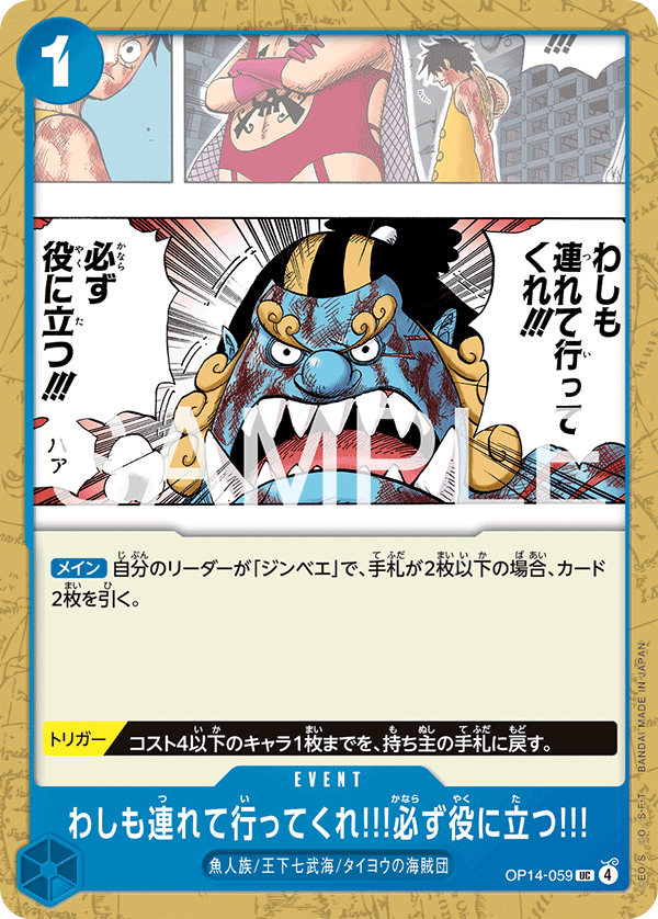 わしも連れて行ってくれ!!!必ず役に立つ!!! OP14-059