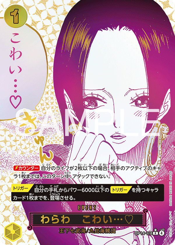 わらわ こわい…♡ OP14-118_p1