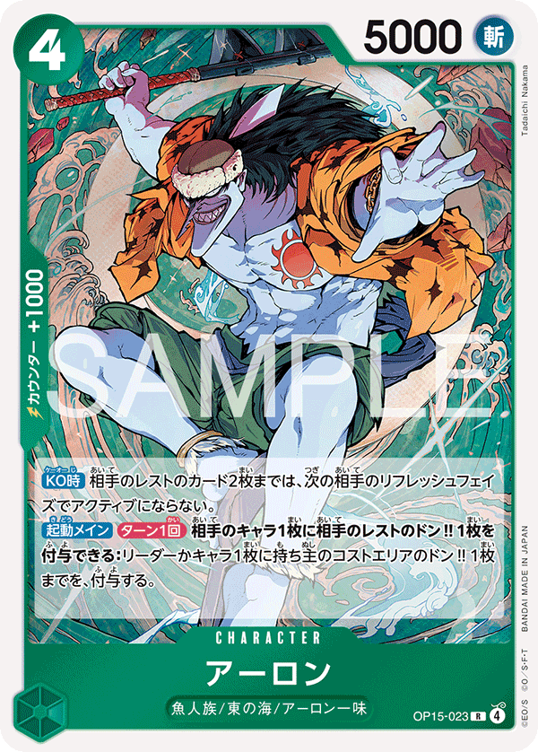 アーロン OP15-023