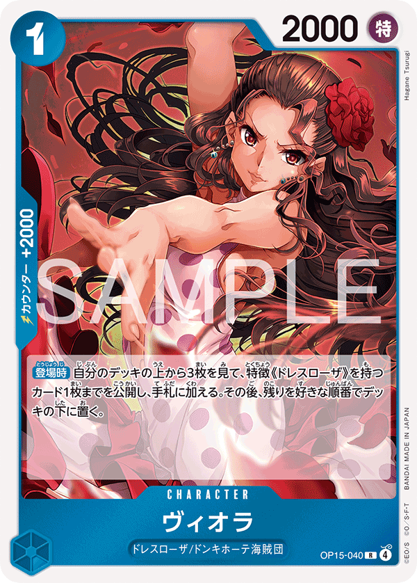 ヴィオラ OP15-040