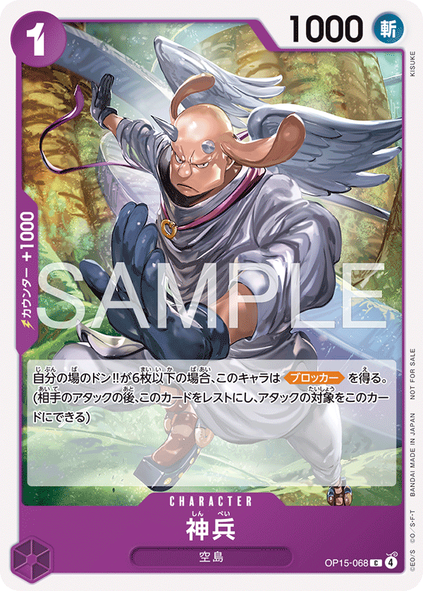 神兵 OP15-068_p1