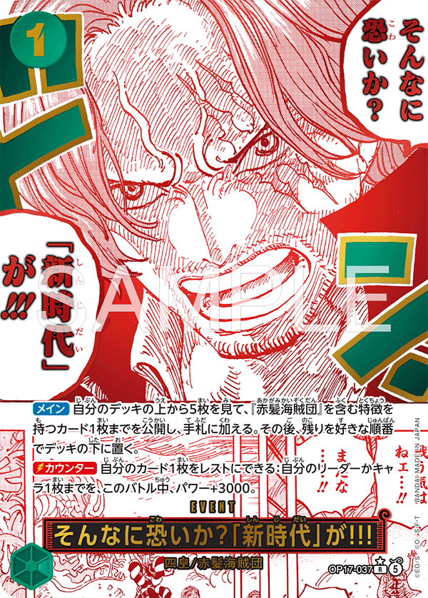 そんなに恐いか？「新時代」が!!! OP17-037_p1
