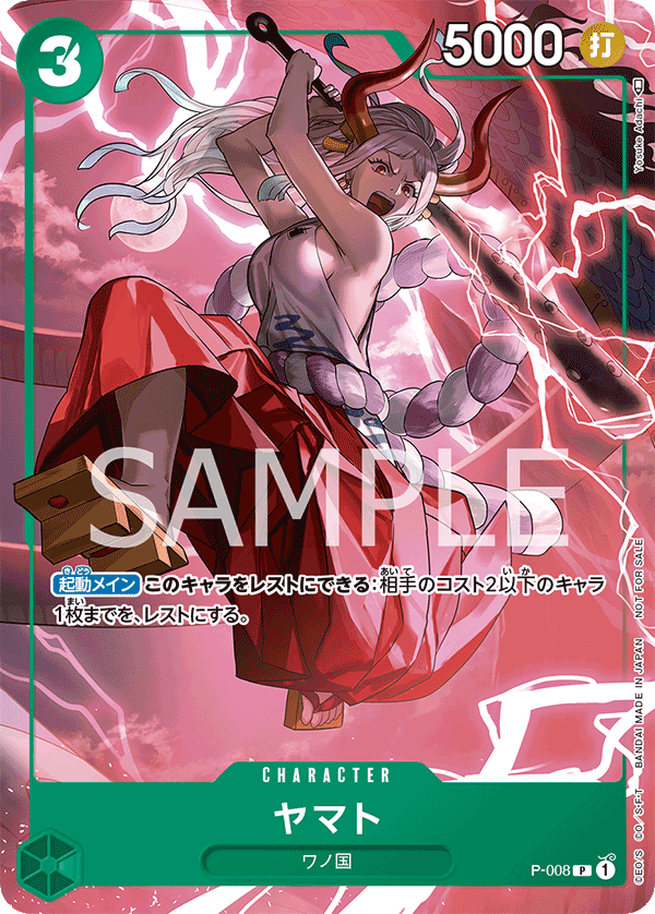 ヤマト P-008