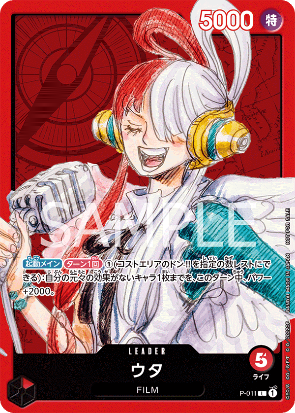 ウタ P-011