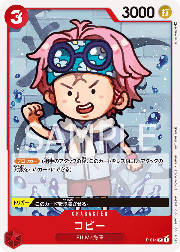 コビー P-014