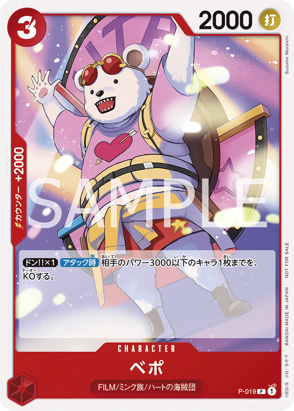 ベポ P-019_p1