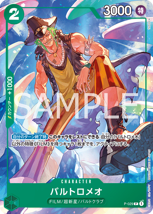 バルトロメオ P-029_r2