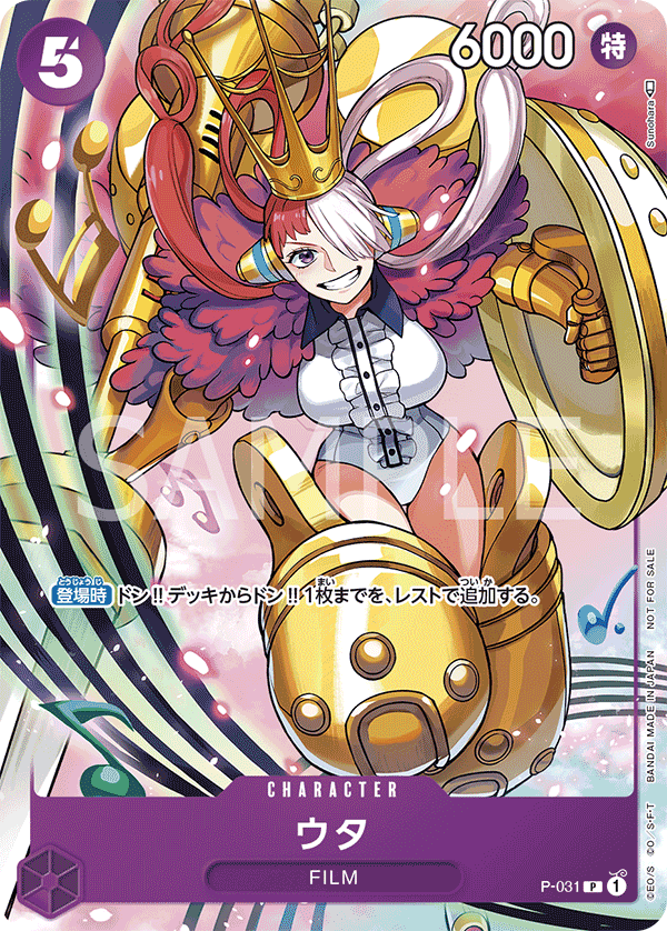 ウタ P-031
