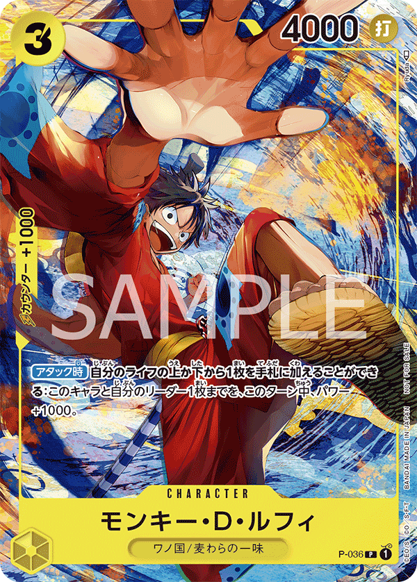 モンキー・D・ルフィ P-036