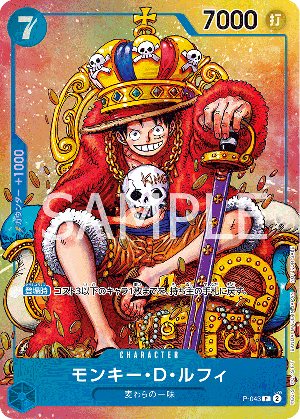 モンキー・D・ルフィ P-043