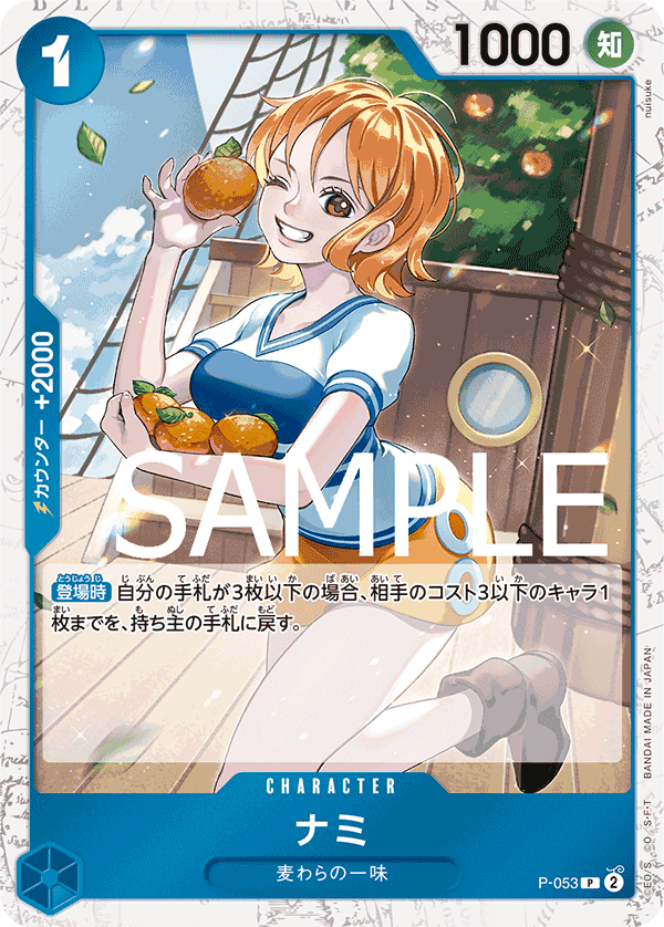ナミ P-053_p2