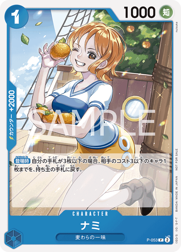 ナミ P-053_r1