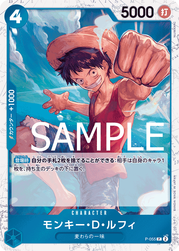 モンキー・D・ルフィ P-055_p2