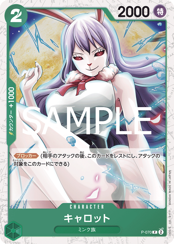 キャロット P-070_p1