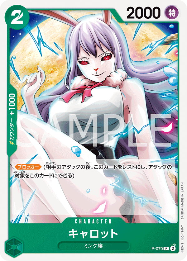 キャロット P-070_r1