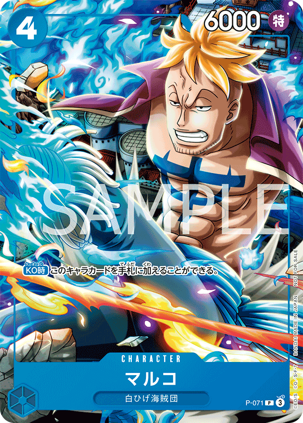 マルコ P-071