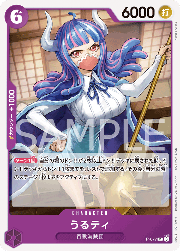 うるティ P-077