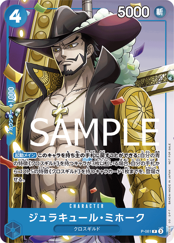 ジュラキュール・ミホーク P-081_p1