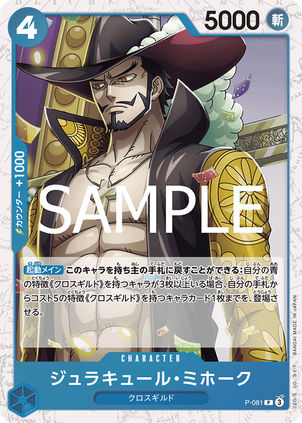 ジュラキュール・ミホーク P-081_p2
