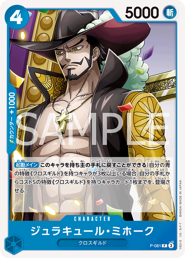 ジュラキュール・ミホーク P-081_r1