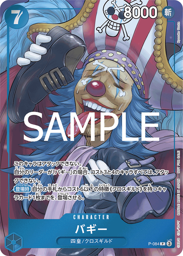 バギー P-084