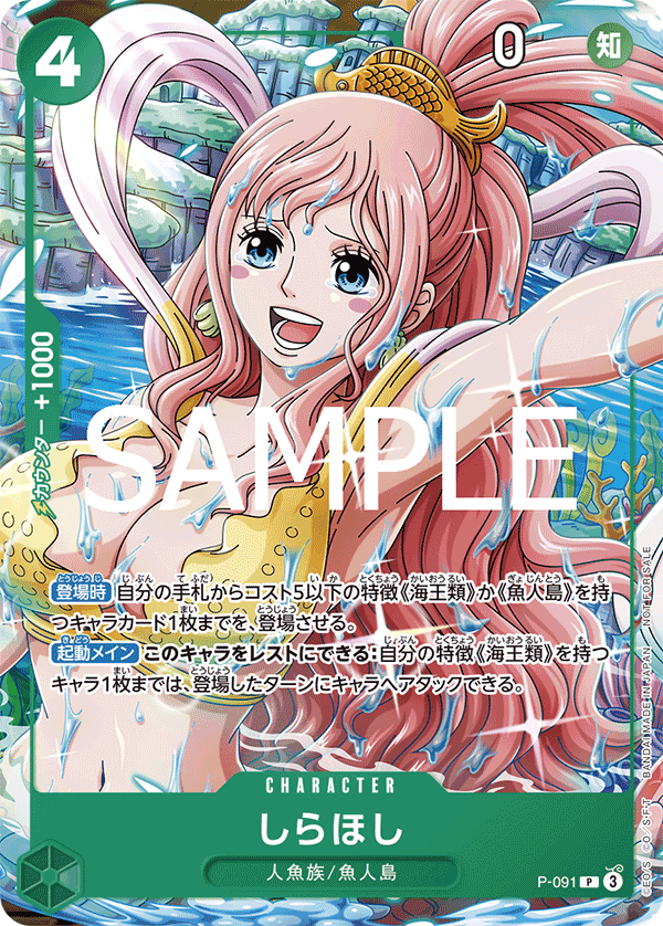 しらほし P-091