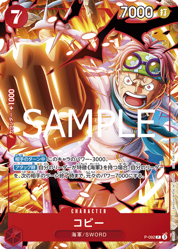 コビー P-092