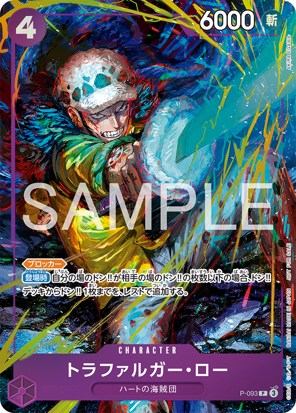 トラファルガー・ロー P-093_p1