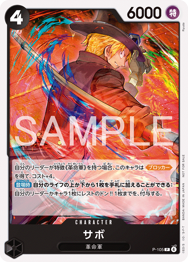 サボ P-105_p1