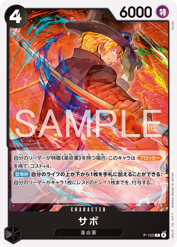 サボ P-105_r1