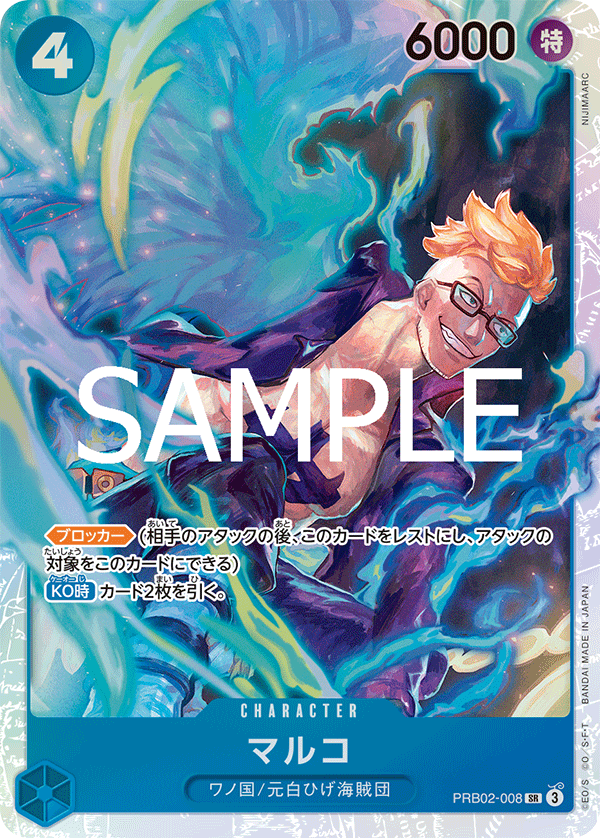 マルコ PRB02-008