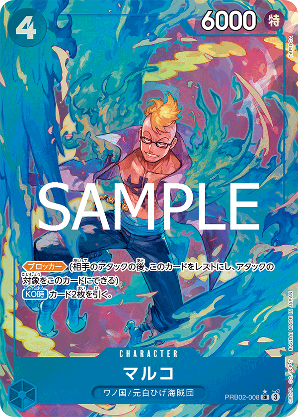 マルコ PRB02-008_p1